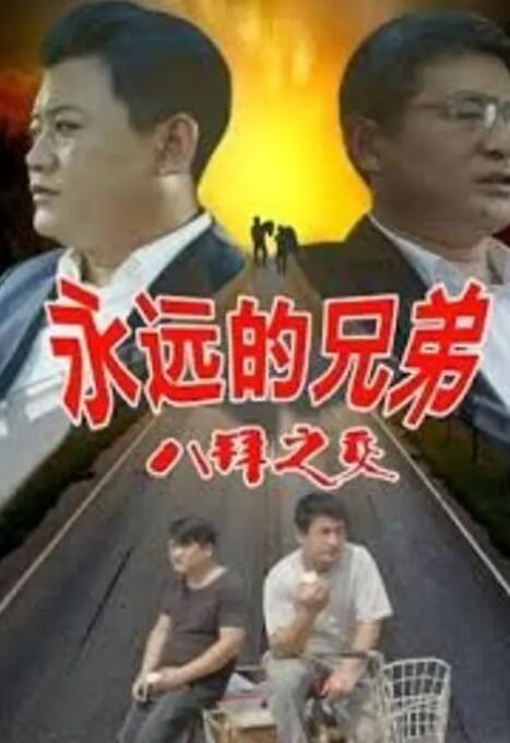 我母亲的朋友2